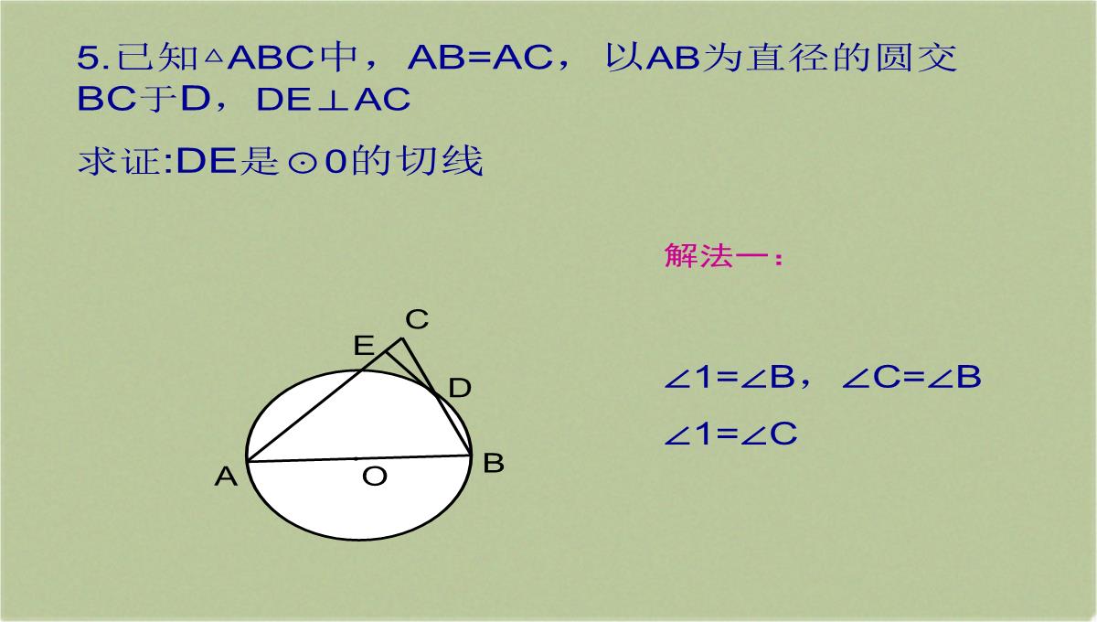 人教版初中数学九年级上册-31.2.2-直线和圆的位置关系-课件(共18张PPT)PPT模板_15