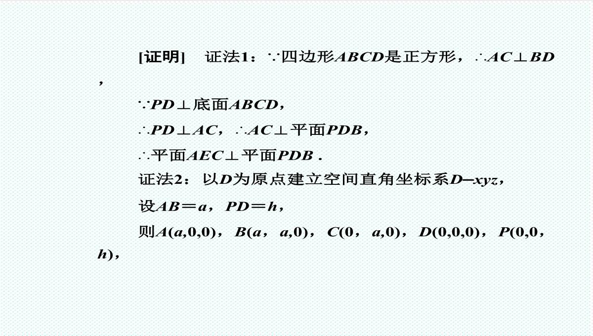 【金版教程】高考数学总复习-9.4平面与平面垂直、二面角精品课件-文-新人教B版-精品PPT模板_17