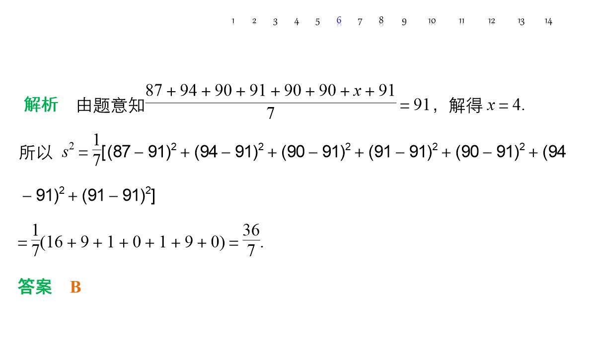 人教A版高中数学+高三一轮+第十章统计、统计案例及算法初步+10.2用样本估计总体PPT模板_60