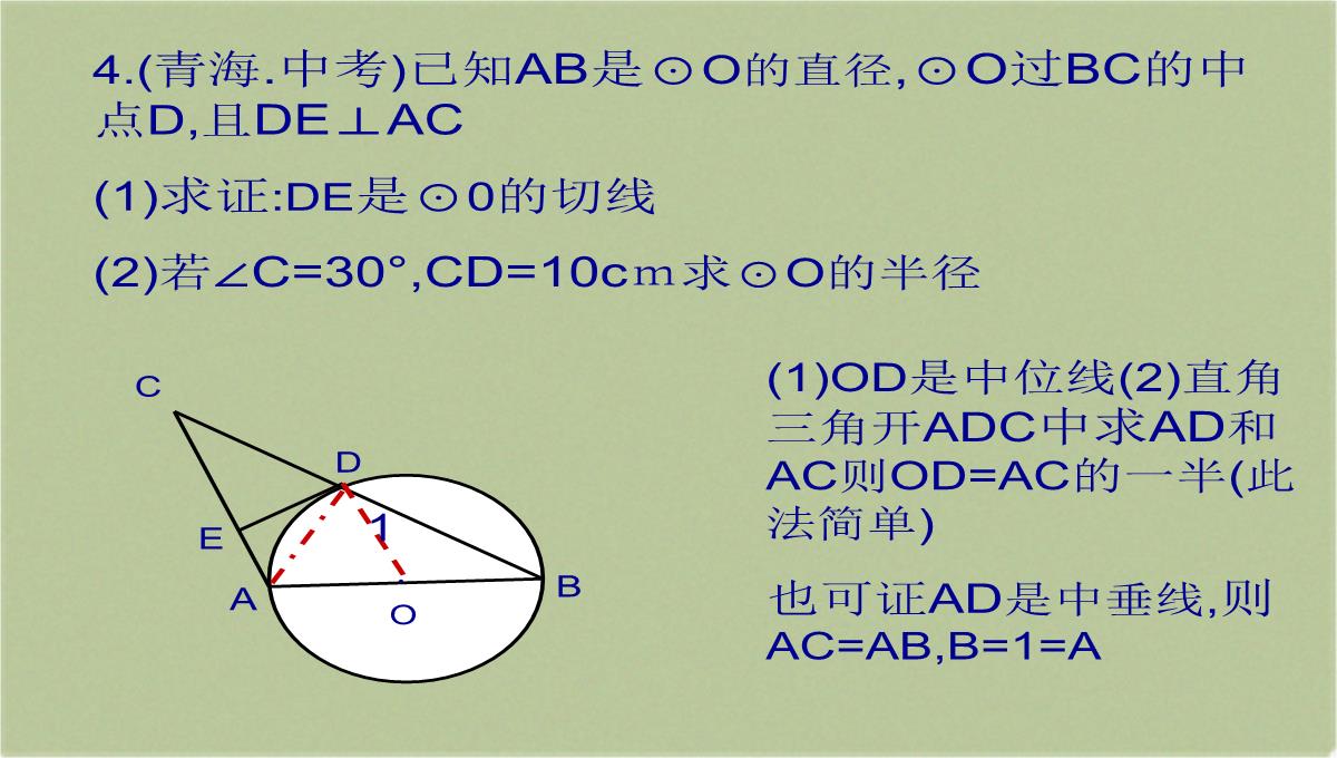 人教版初中数学九年级上册-31.2.2-直线和圆的位置关系-课件(共18张PPT)PPT模板_14