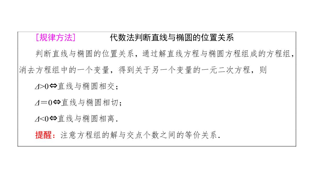 专题2.2.2-椭圆的简单几何性质(第二课时)椭圆的标准方程及性质的应用(课件)高二数学同步精品课堂PPT模板_12