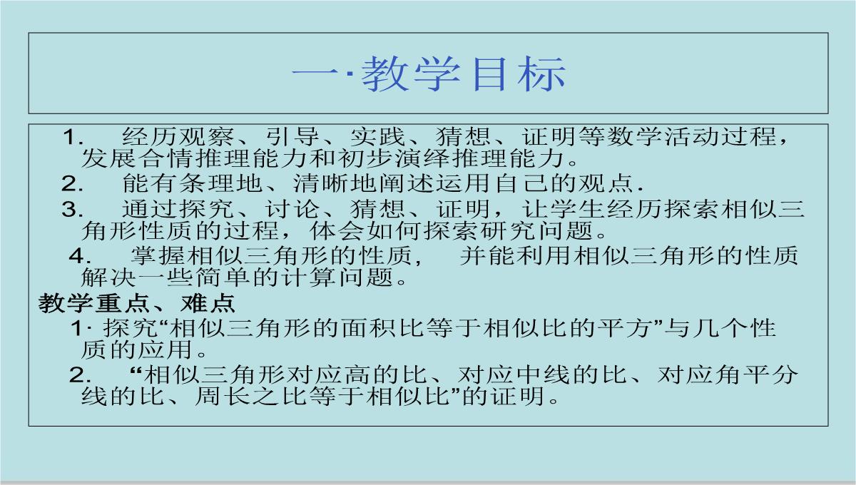 人教版九年级下册数学课件：27.2.2相似三角形的性质(共15张PPT)PPT模板_02