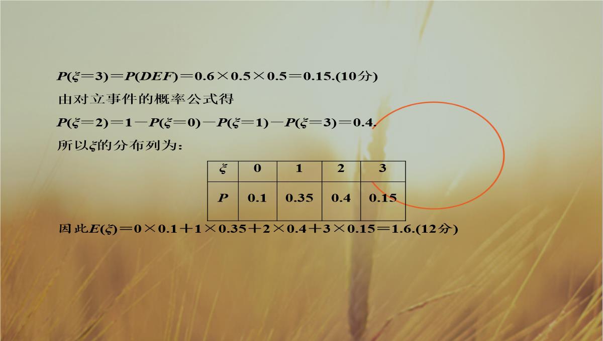 最新-2021届高考数学-第十章第六节离散型随机变量及其分布列课件-理-新人教A版--精品PPT模板_61