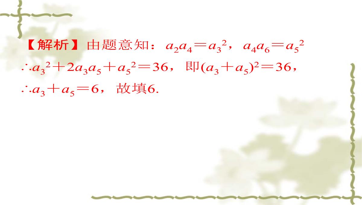 等比数列的性质PPT模板_10