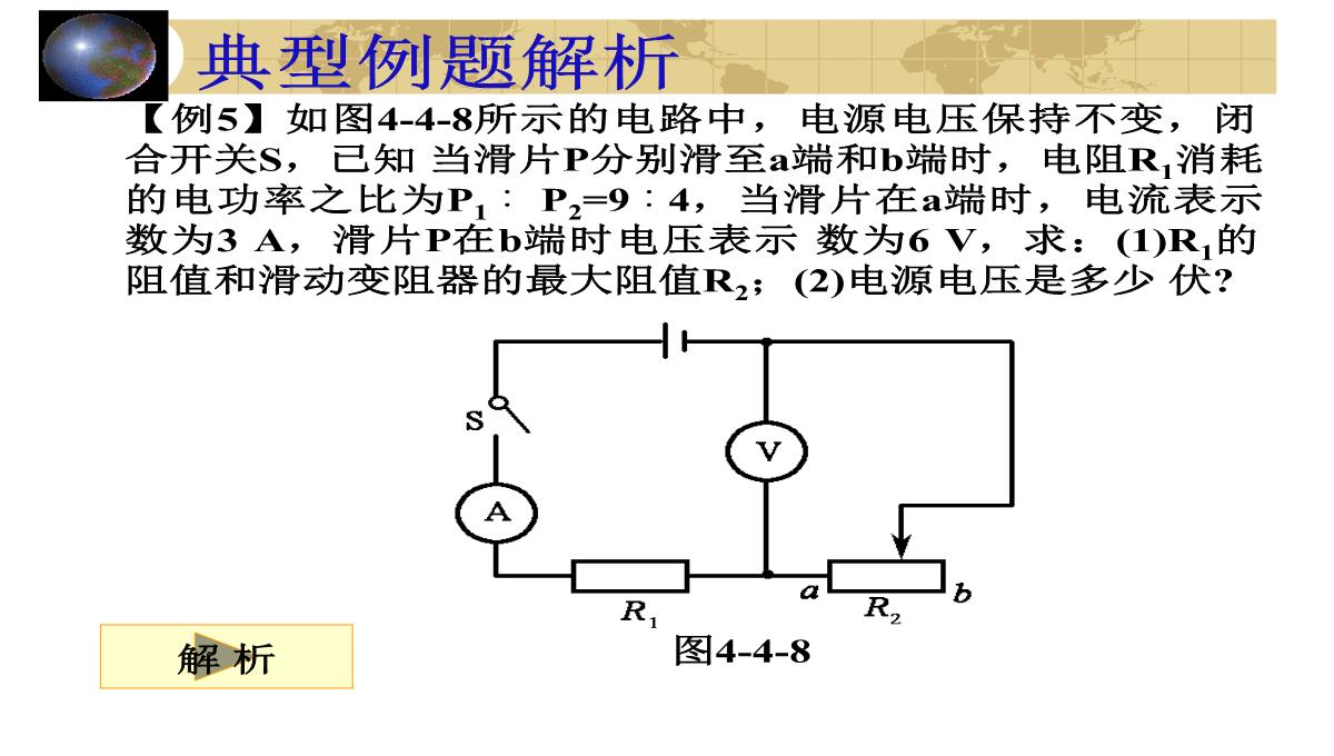 初中物理电功率ppt模板_29