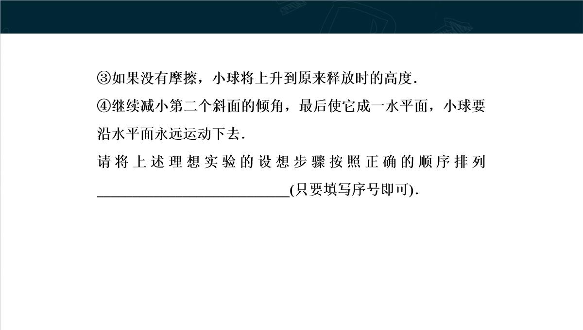 《牛顿第一定律》运动和力的关系PPT教学课件PPT模板_41