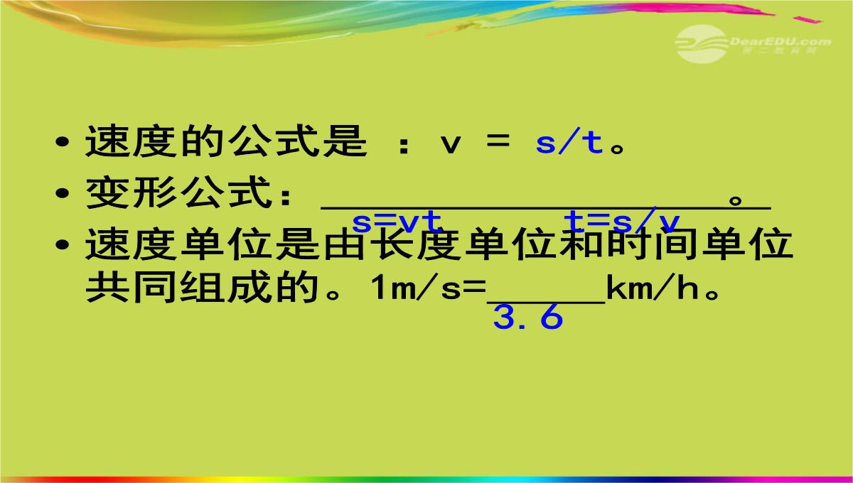 人教版八年级物理上册第一章机械运动知识点梳理复习PPT模板_19