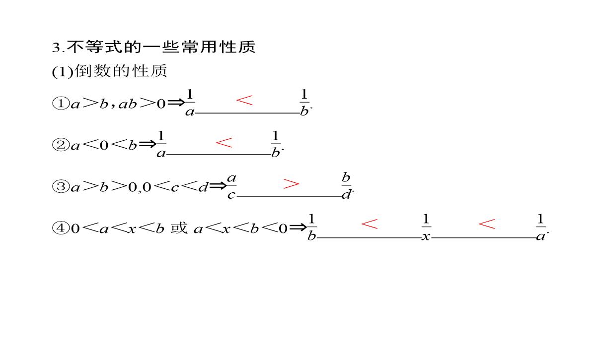 2020届高考数学一轮复习第7章不等式第30节不等关系与不等式课件文PPT模板_05