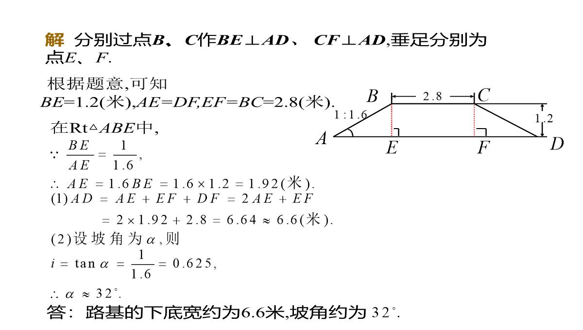 人教版数学九年级下册课件解直角三角形的应用刘新旺PPT模板_18