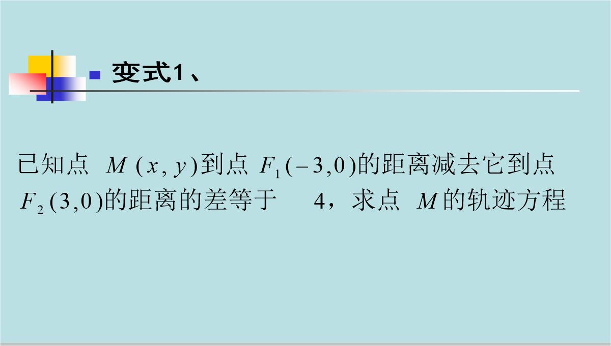 高中数学高二下册-12.5-双曲线的标准方程-课件-(共17张PPT)-2PPT模板_10