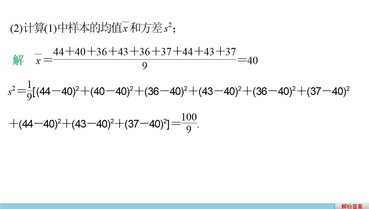 人教A版高中数学+高三一轮+第十章统计、统计案例及算法初步+10.2用样本估计总体PPT模板_41