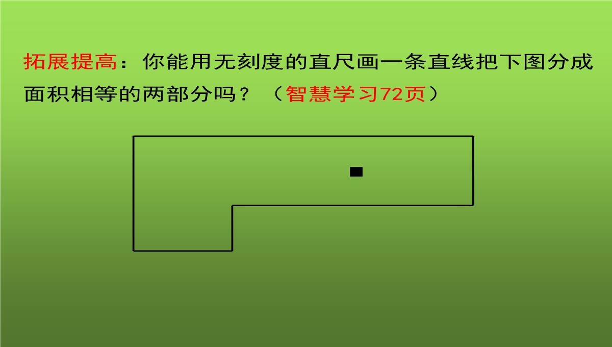 人教版九年级数学上册中心对称图形课件PPT模板_24