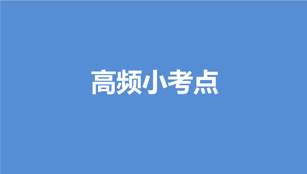 人教A版高中数学+高三一轮+第十章统计、统计案例及算法初步+10.2用样本估计总体PPT模板_43