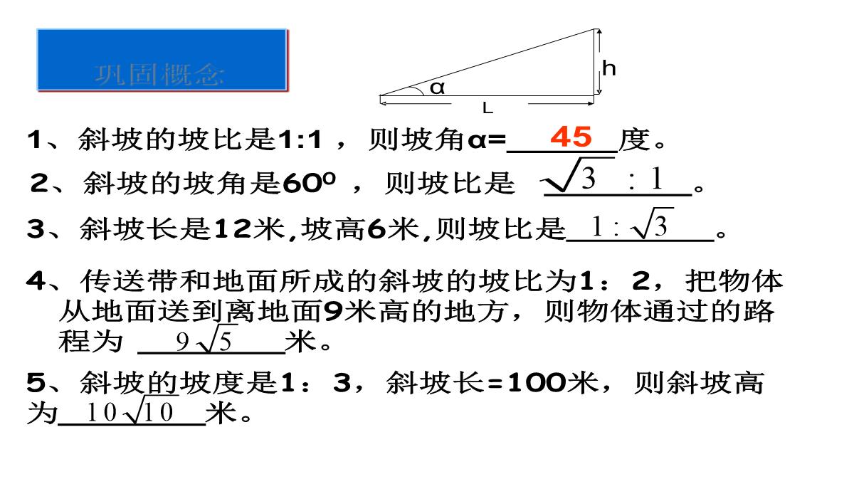 人教版数学九年级下册课件解直角三角形的应用刘新旺PPT模板_14