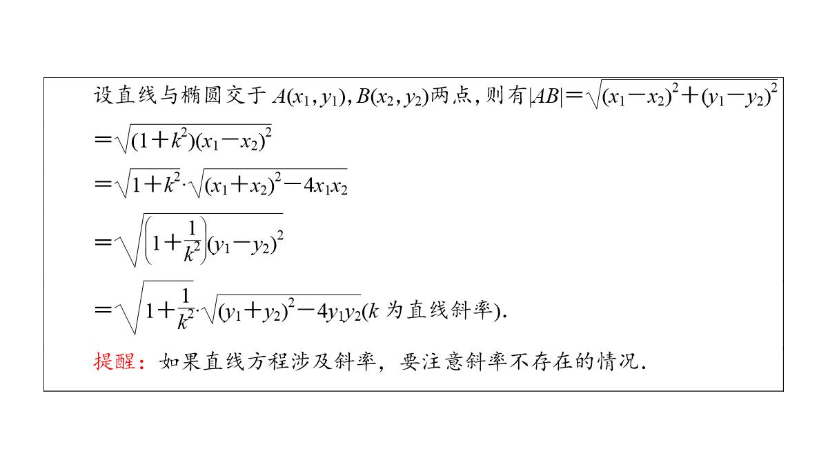 专题2.2.2-椭圆的简单几何性质(第二课时)椭圆的标准方程及性质的应用(课件)高二数学同步精品课堂PPT模板_22