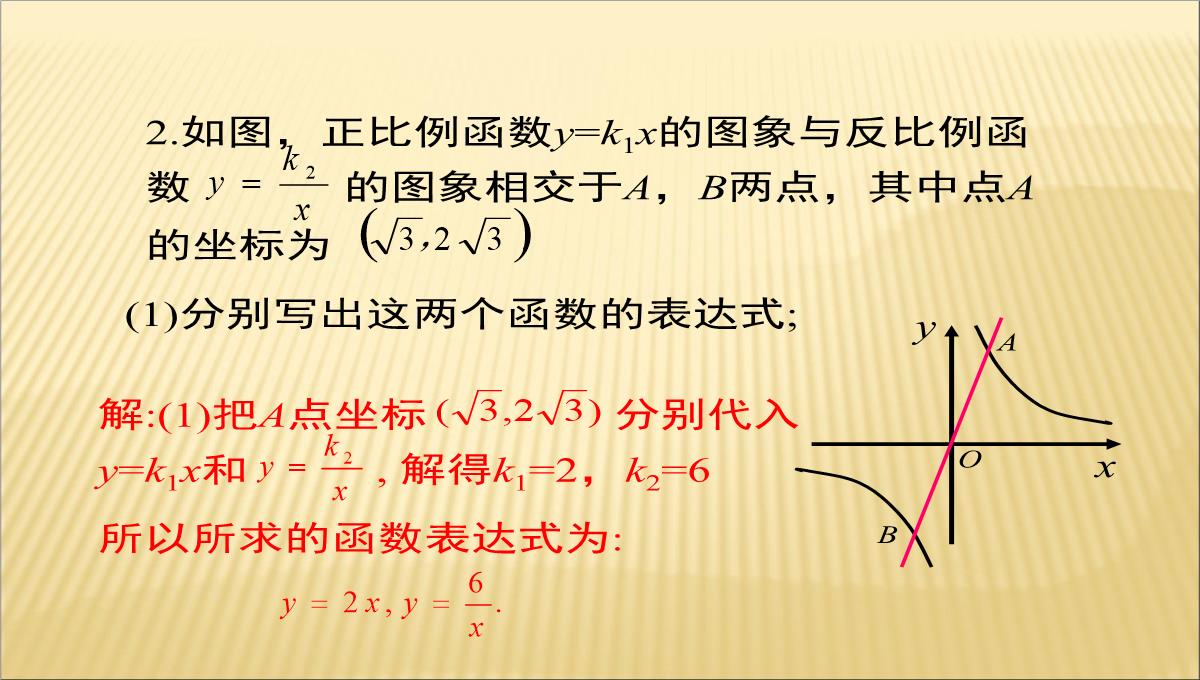 冀教版九年级上数学-27.3反比例函数的应用---课件(共16张PPT)PPT模板_09