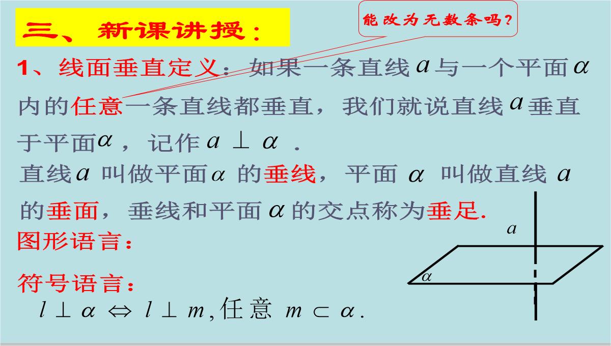 山东省昌邑市第一中学人教版高中数学必修二课件：2.3.1-直线与平面垂直的判定(共17张PPT)PPT模板_08