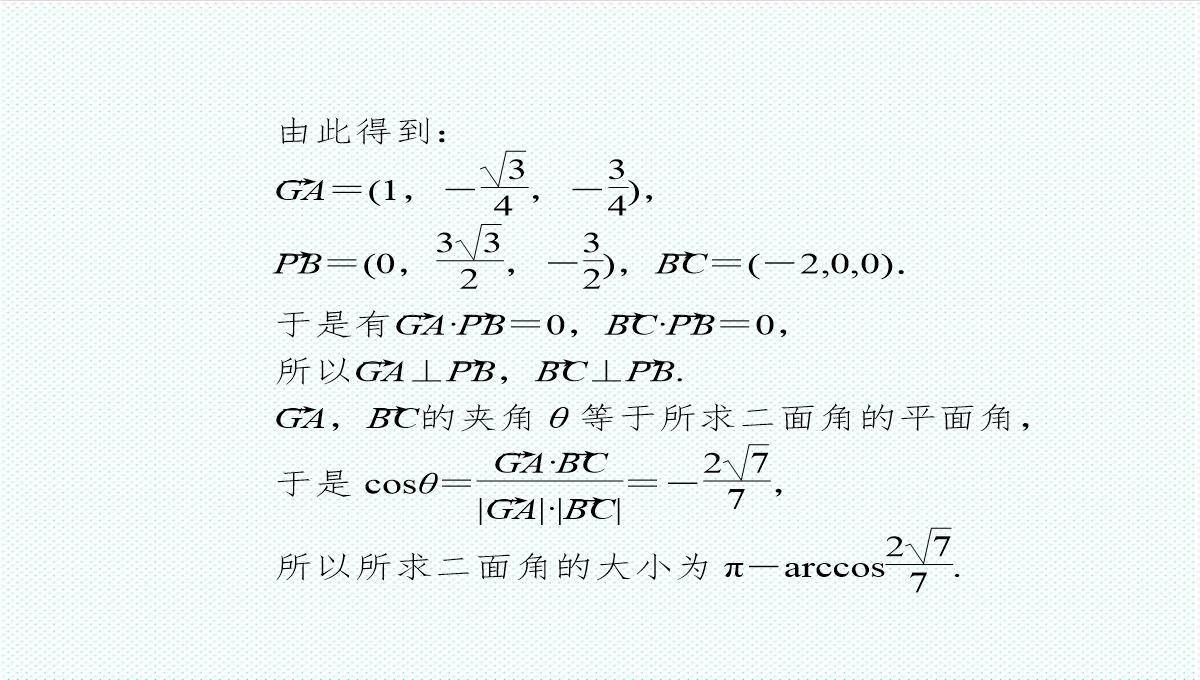 【金版教程】高考数学总复习-9.4平面与平面垂直、二面角精品课件-文-新人教B版-精品PPT模板_24