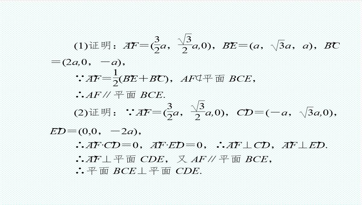 【金版教程】高考数学总复习-9.4平面与平面垂直、二面角精品课件-文-新人教B版-精品PPT模板_30