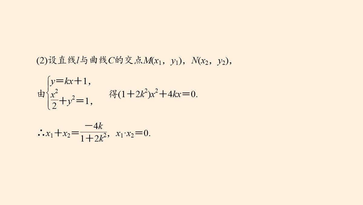 椭圆的标准方程及性质的应用---课件PPT模板_14