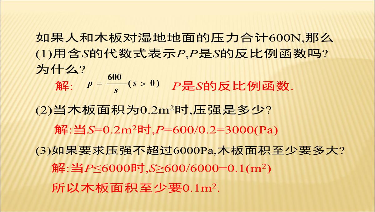 冀教版九年级上数学-27.3反比例函数的应用---课件(共16张PPT)PPT模板_05