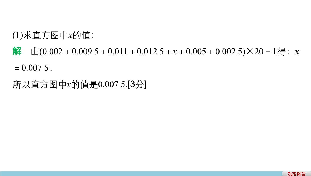 人教A版高中数学+高三一轮+第十章统计、统计案例及算法初步+10.2用样本估计总体PPT模板_45