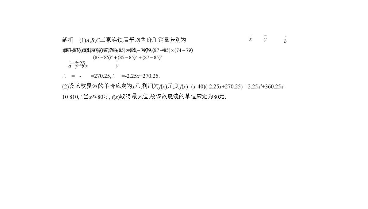 2019届高考数学(文科新课标B)一轮复习课件：11.4-变量间的相关关系与统计案例+(共42张)PPT模板_38