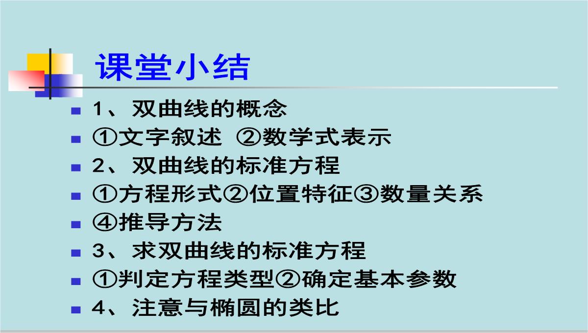 高中数学高二下册-12.5-双曲线的标准方程-课件-(共17张PPT)-2PPT模板_13