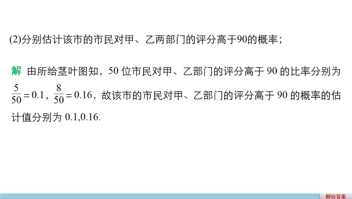 人教A版高中数学+高三一轮+第十章统计、统计案例及算法初步+10.2用样本估计总体PPT模板_33