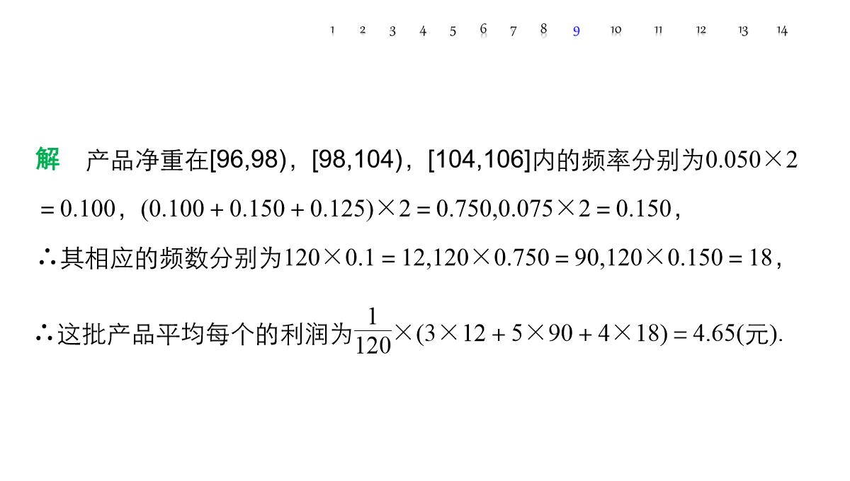 人教A版高中数学+高三一轮+第十章统计、统计案例及算法初步+10.2用样本估计总体PPT模板_67