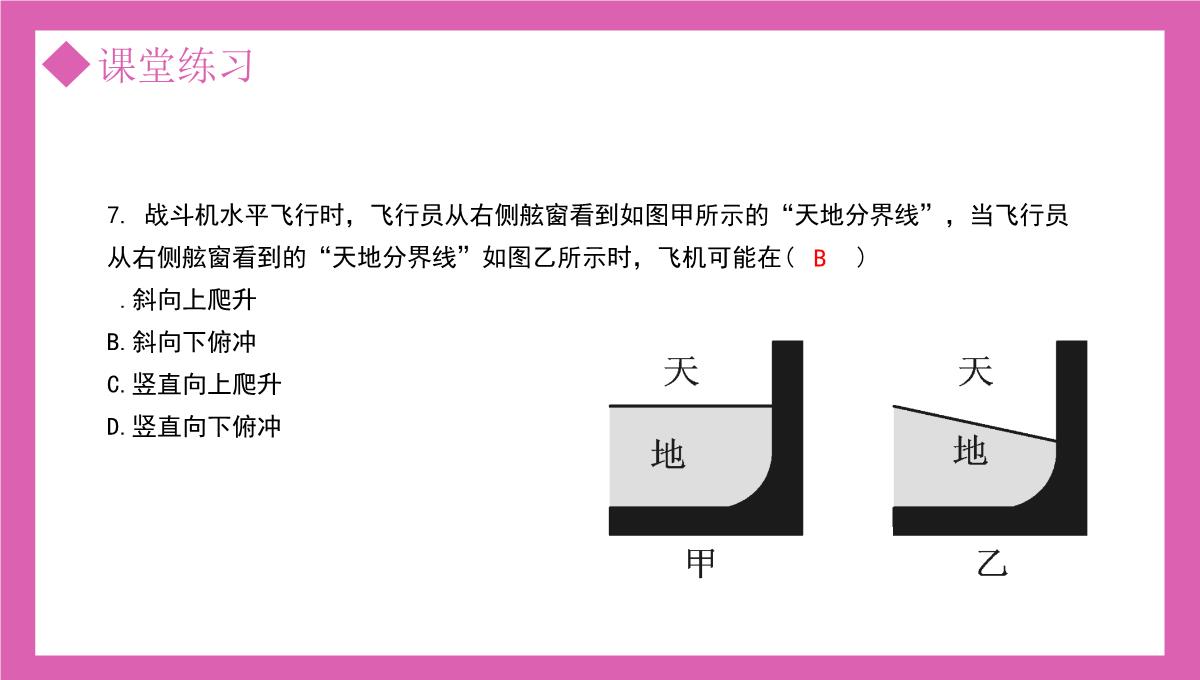 部编版八年级物理上册第一单元机械运动测量运动的描述课件PPT模板_29