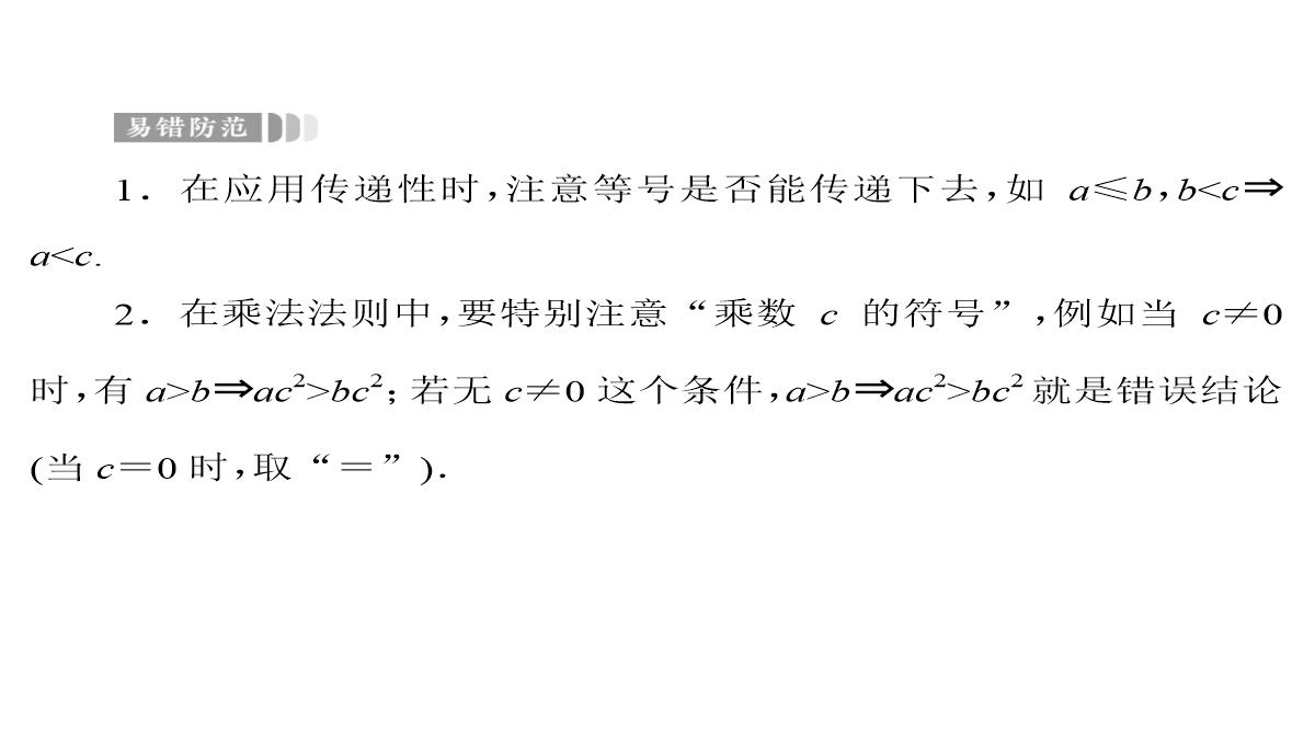 2020届高考数学一轮复习第7章不等式第30节不等关系与不等式课件文PPT模板_07