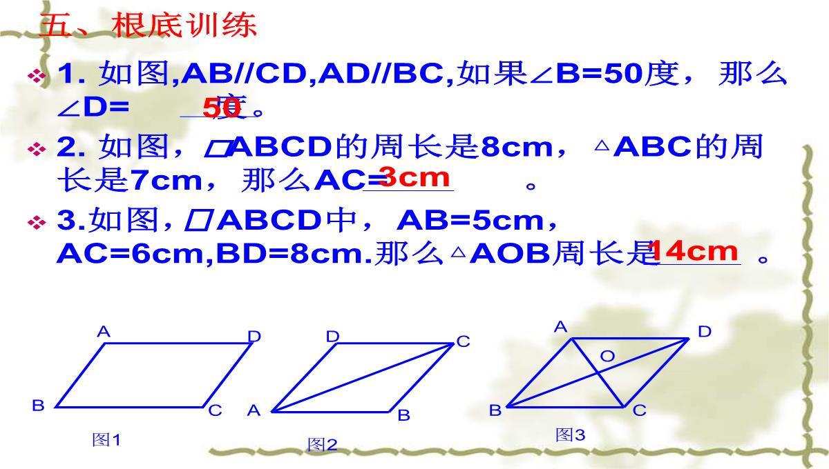 冀冀教版八年级下册数学课件22.1式平行四边形的性质-(共19张PPT)PPT模板_10