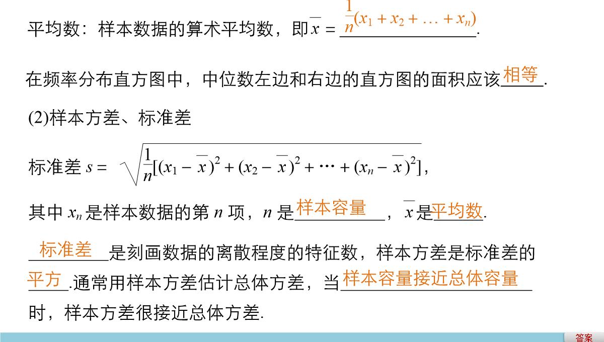 人教A版高中数学+高三一轮+第十章统计、统计案例及算法初步+10.2用样本估计总体PPT模板_04