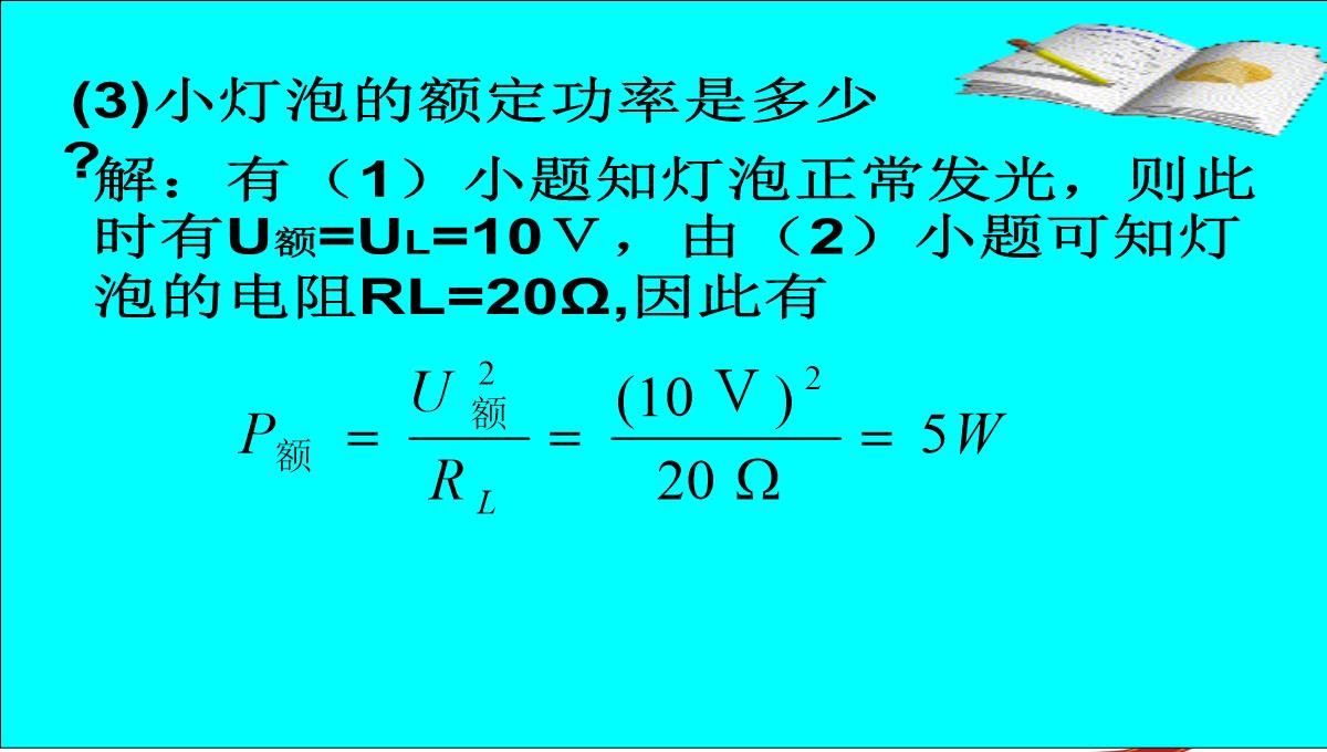 初中物理电功率ppt模板_10