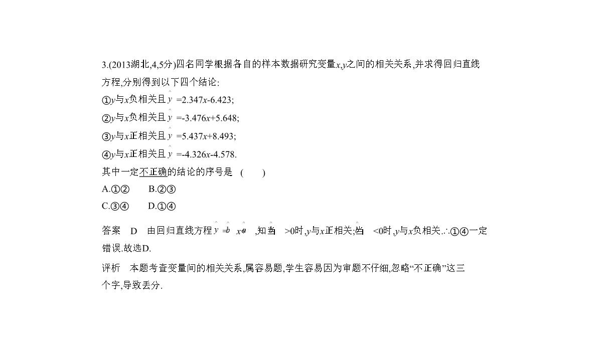 2019届高考数学(文科新课标B)一轮复习课件：11.4-变量间的相关关系与统计案例+(共42张)PPT模板_16