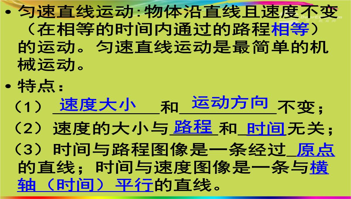 人教版八年级物理上册第一章机械运动知识点梳理复习PPT模板_21