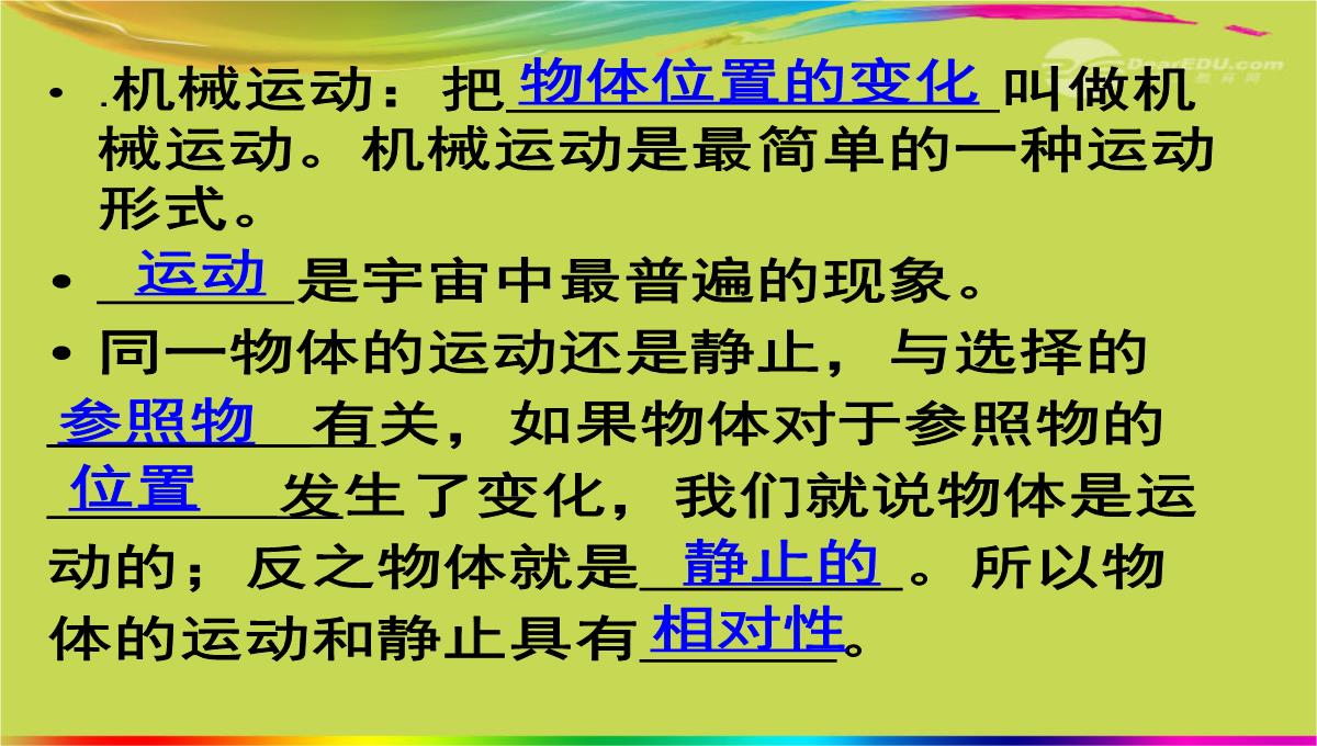 人教版八年级物理上册第一章机械运动知识点梳理复习PPT模板_15