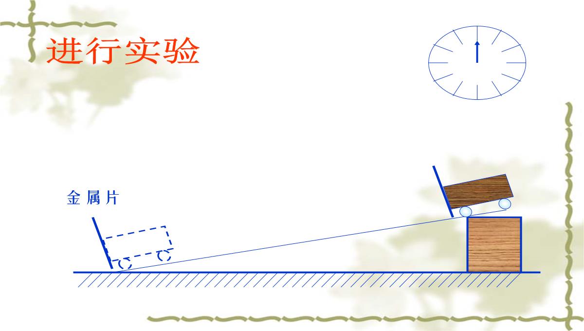 3.4平均速度的测量课件北师大版物理八年级上册PPT模板_12