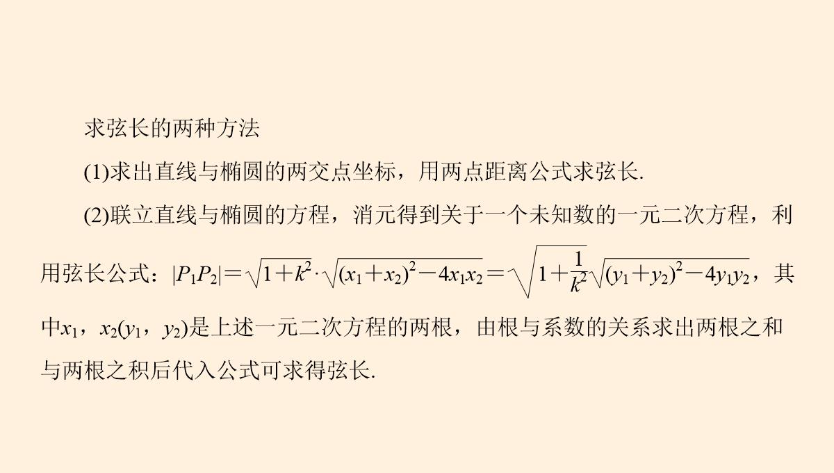 椭圆的标准方程及性质的应用---课件PPT模板_16