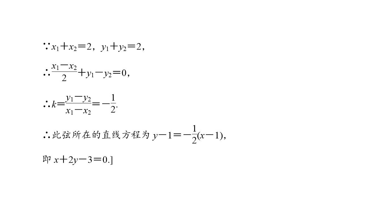 专题2.2.2-椭圆的简单几何性质(第二课时)椭圆的标准方程及性质的应用(课件)高二数学同步精品课堂PPT模板_50