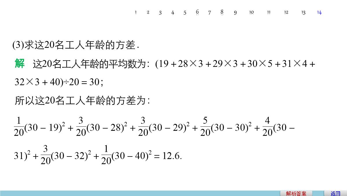 人教A版高中数学+高三一轮+第十章统计、统计案例及算法初步+10.2用样本估计总体PPT模板_80