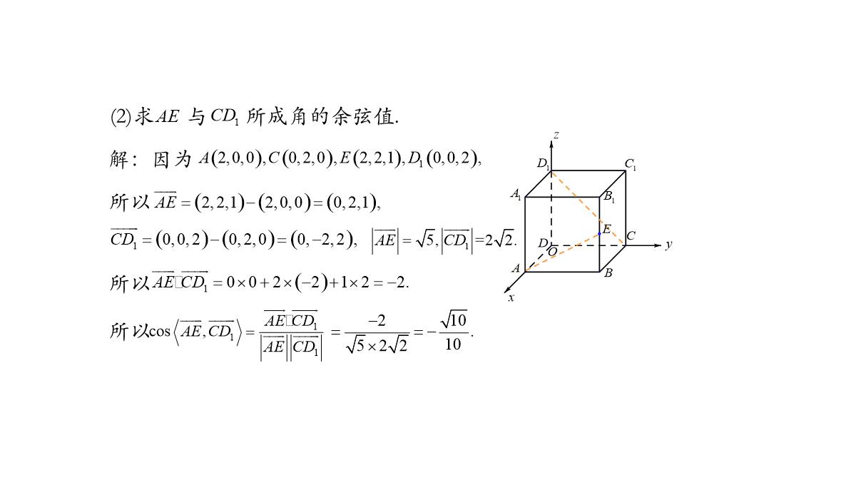 高中数学人教A版选择性必修第一册张一章1.3.2空间向量运算的坐标表示-课件(共22张PPT)PPT模板_98