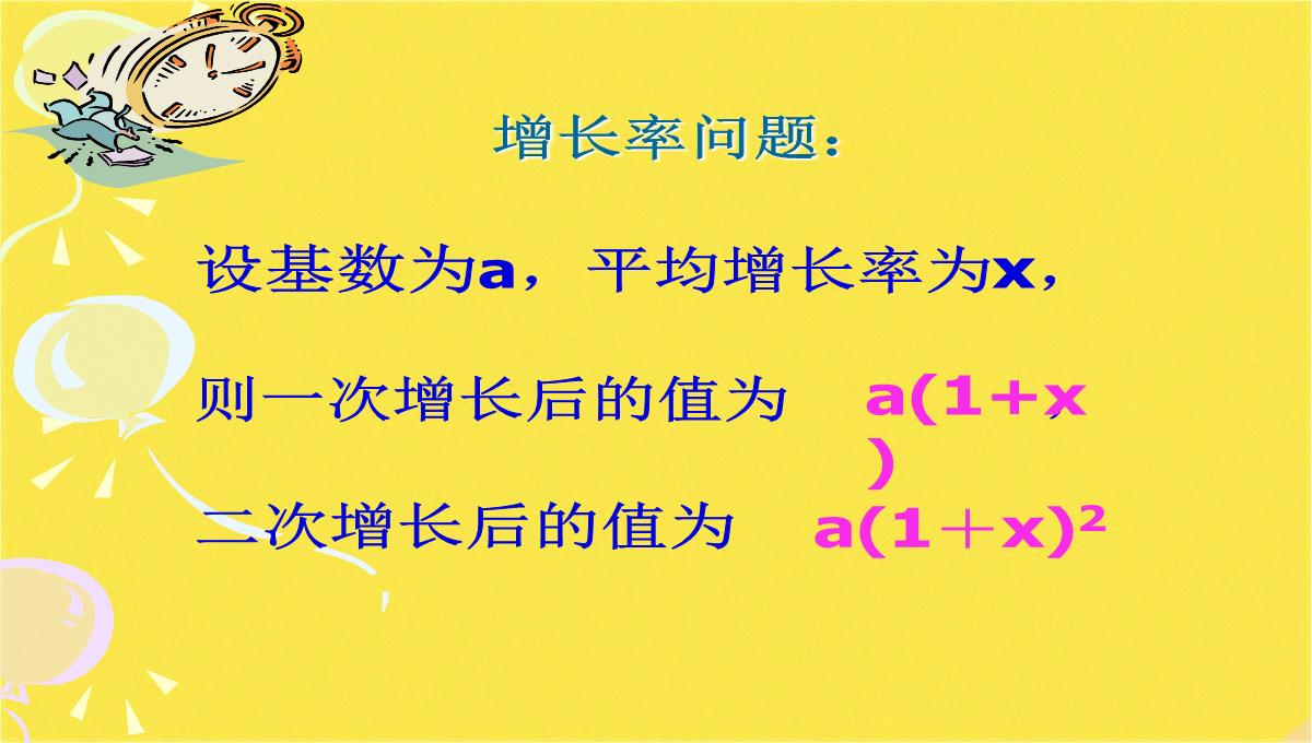 初中数学八年级第一学期-17.4-一元二次方程的应用-课件(共31张PPT)PPT模板_21