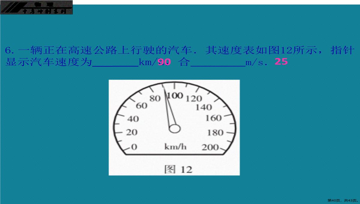 演示文稿初中物理第一轮复习第一章机械运动PPT模板_40