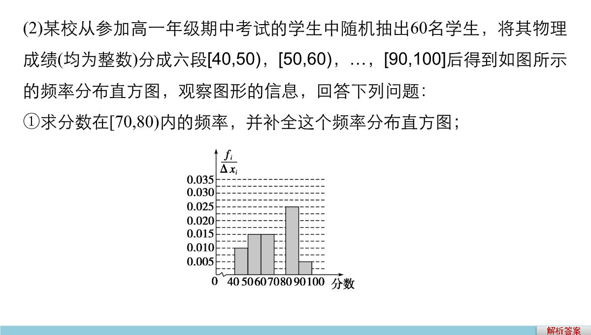 人教A版高中数学+高三一轮+第十章统计、统计案例及算法初步+10.2用样本估计总体PPT模板_21