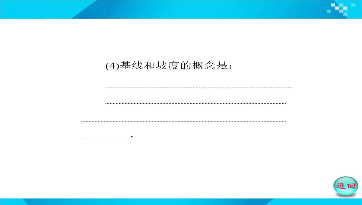 2019-2020年高二数学课件：-正、余弦定理在实际问题中的应用PPT模板_12