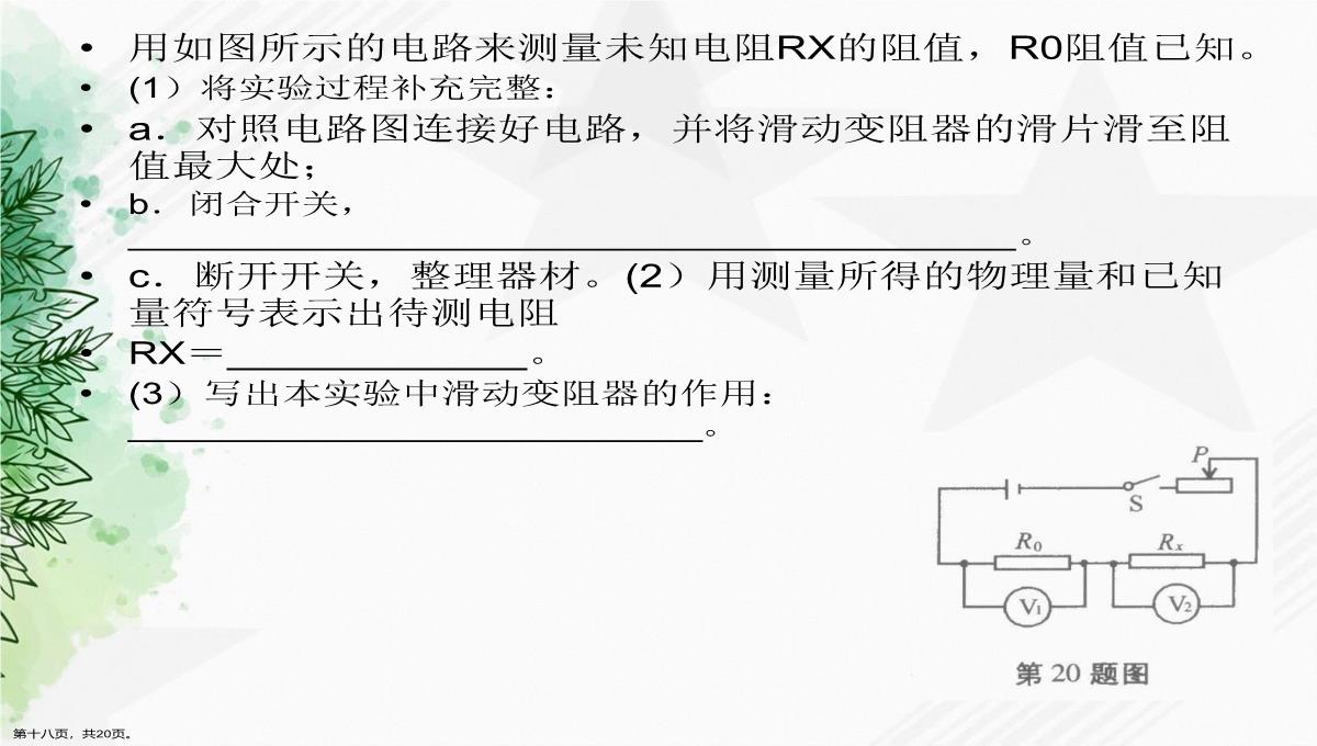 初中欧姆定律讲课文档PPT模板_18