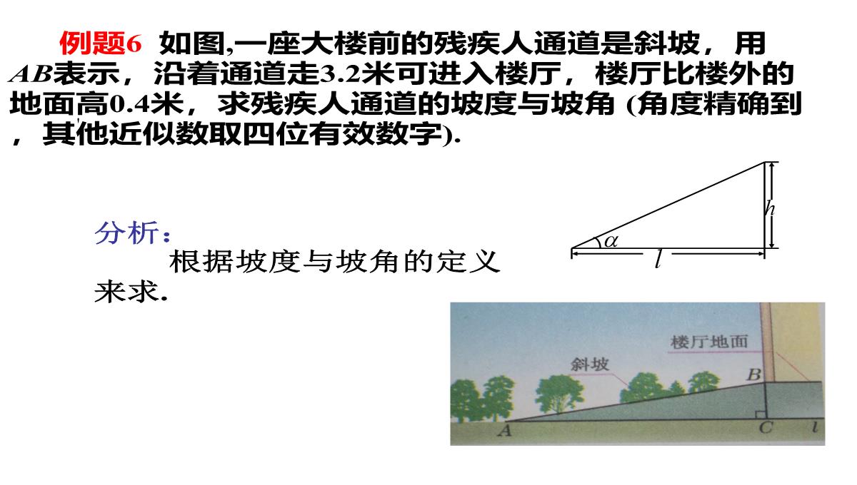 人教版数学九年级下册课件解直角三角形的应用刘新旺PPT模板_15