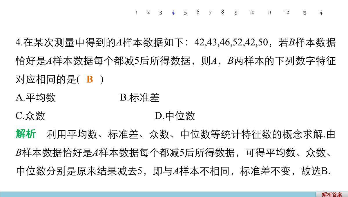 人教A版高中数学+高三一轮+第十章统计、统计案例及算法初步+10.2用样本估计总体PPT模板_57